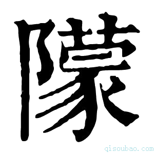 康熙字典𨼿