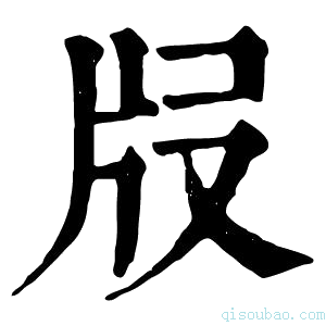 康熙字典𤖰