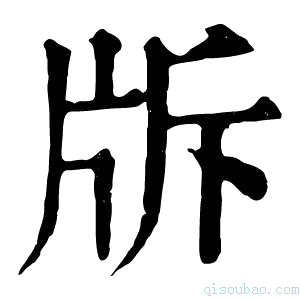 康熙字典𤖴