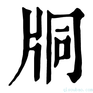 康熙字典𤖾