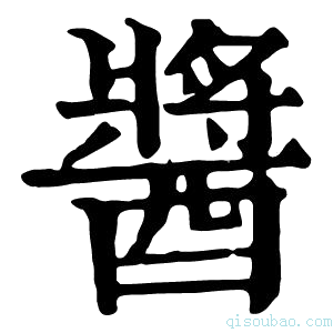 康熙字典𤖙