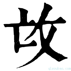 康熙字典𢻬