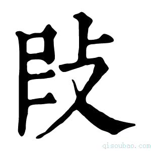 康熙字典𢼖