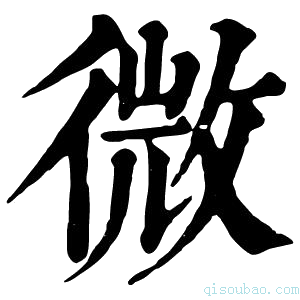 康熙字典𢼸