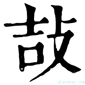 康熙字典𢼣