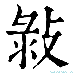 康熙字典㪖