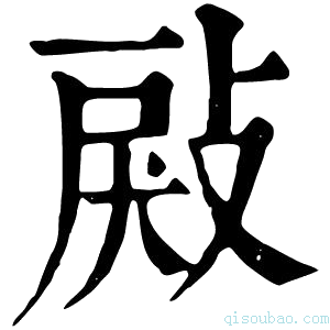 康熙字典㪐