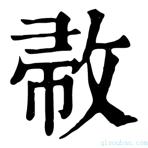 康熙字典𢽰