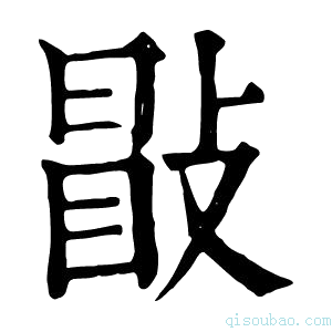 康熙字典㪞