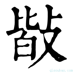 康熙字典𢾆