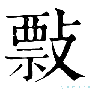 康熙字典𢿏