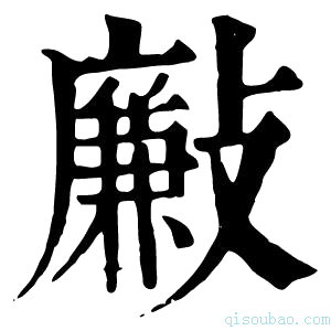 康熙字典𣀊