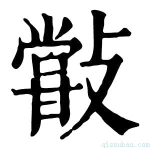 康熙字典𣀏