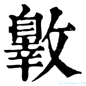 康熙字典𣀐