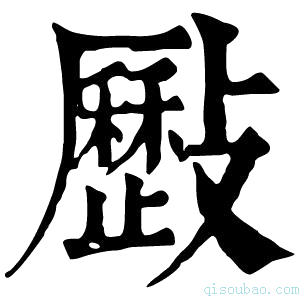 康熙字典𣀥