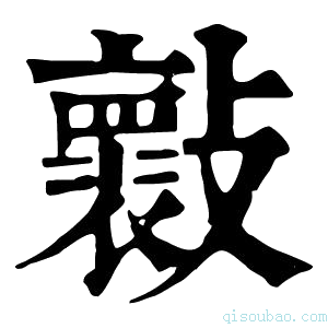 康熙字典𣀤