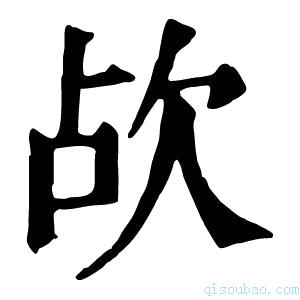 康熙字典𣢤