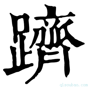 康熙字典𨼻