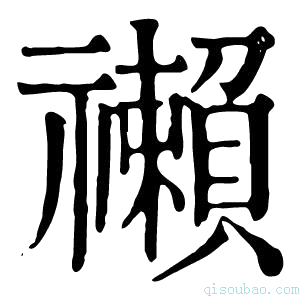 康熙字典䄤