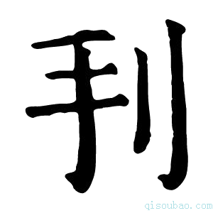 康熙字典𢩬