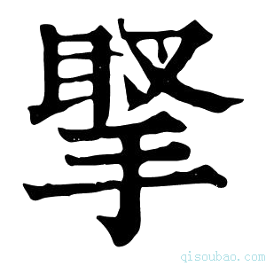 康熙字典𢯲