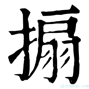 康熙字典𢲒