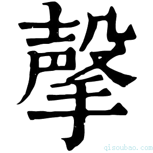 康熙字典撀