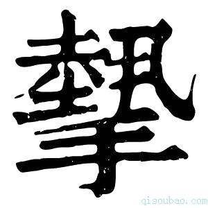 康熙字典𢴸