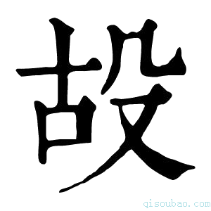 康熙字典𣪇