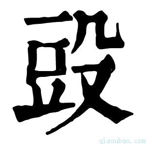 康熙字典𣪌