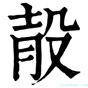 康熙字典𣪎