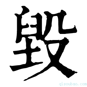 康熙字典毀