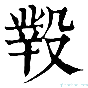 康熙字典𣪲