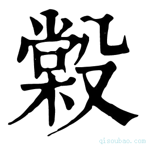 康熙字典𣪿