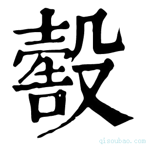 康熙字典𣫀