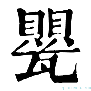 康熙字典甖