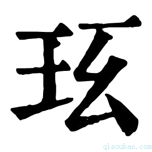 康熙字典𤤈