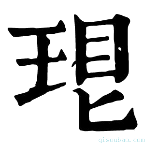 康熙字典𤥛