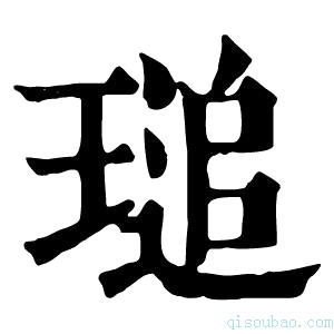 康熙字典𤧫