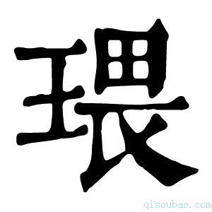 康熙字典𤧖