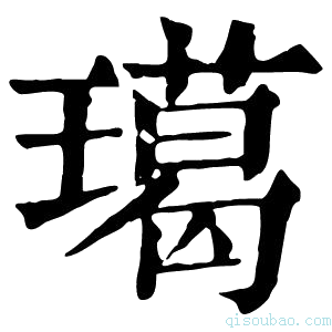 康熙字典𤩲