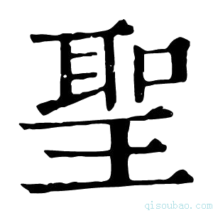 康熙字典𤪈