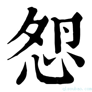 康熙字典𢘵