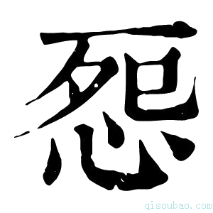 康熙字典㤪