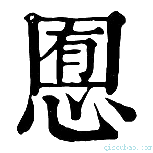 康熙字典𢜹