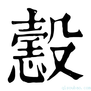 康熙字典𢢢