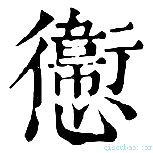 康熙字典㦣