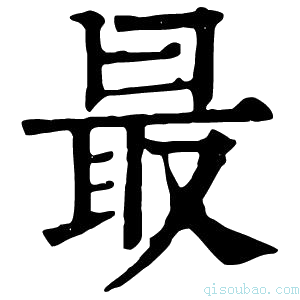 康熙字典最