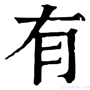 康熙字典有