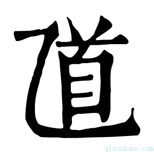 康熙字典𠃺